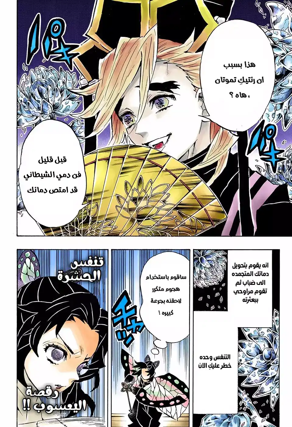 Kimetsu no Yaiba 142.5 - منيع página 6