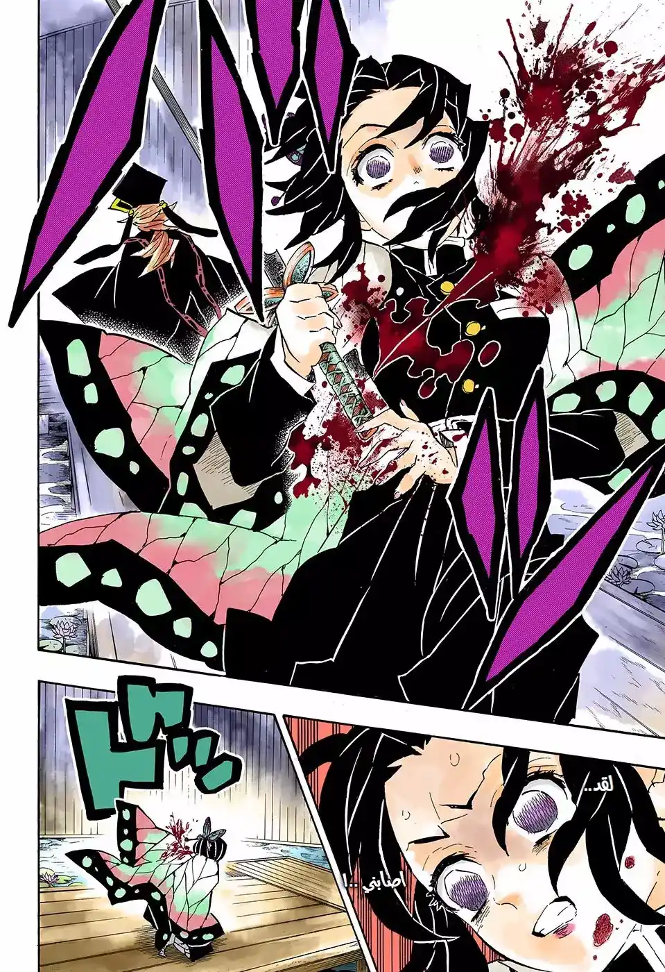 Kimetsu no Yaiba 142.5 - منيع página 8