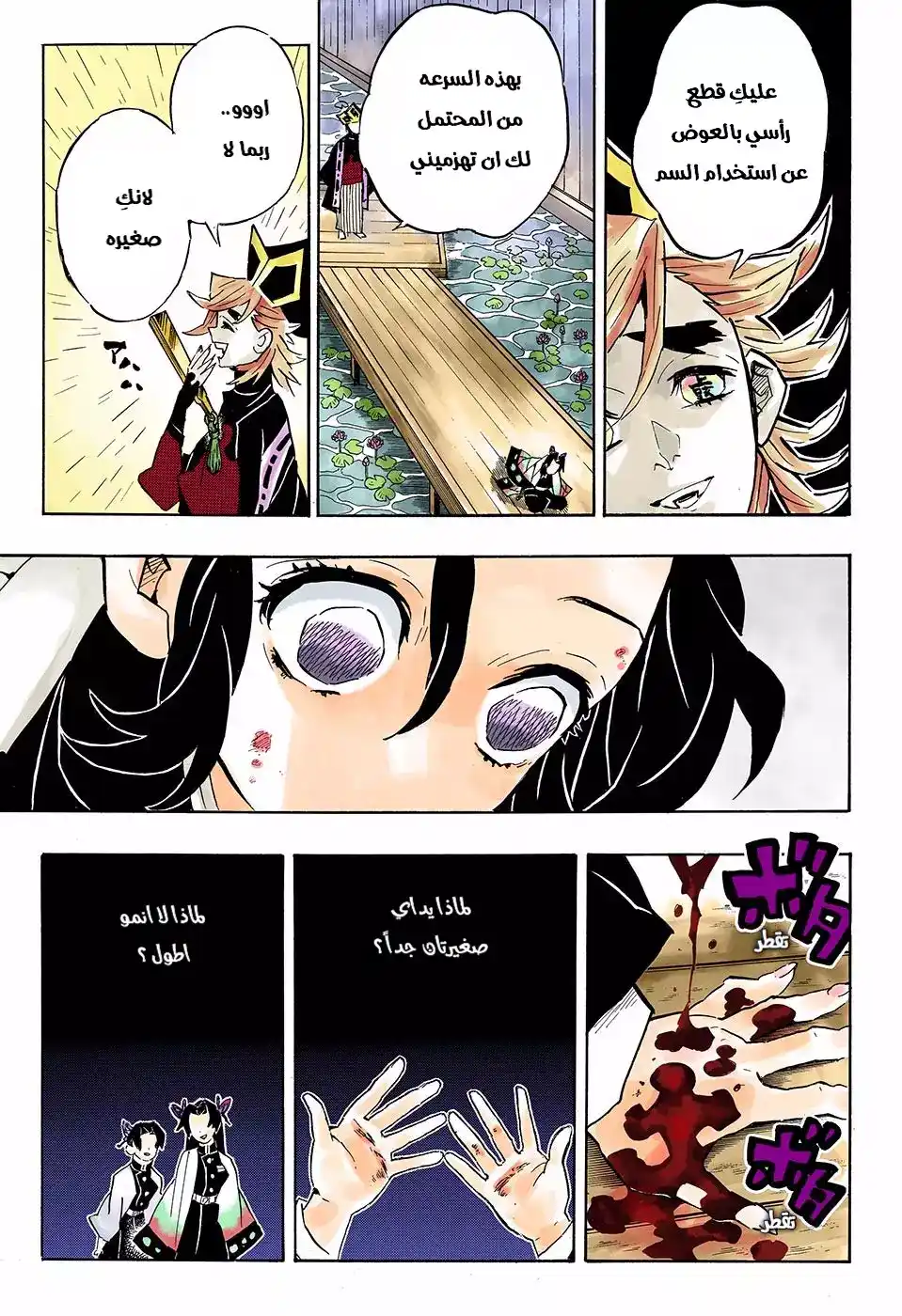 Kimetsu no Yaiba 142.5 - منيع página 9