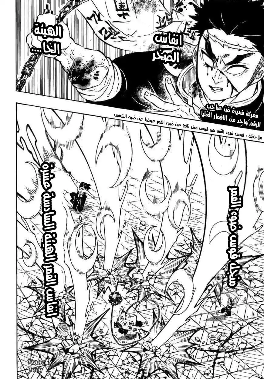 Kimetsu no Yaiba 173 página 2