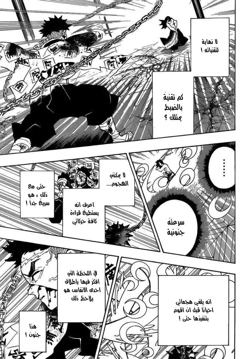 Kimetsu no Yaiba 173 página 3