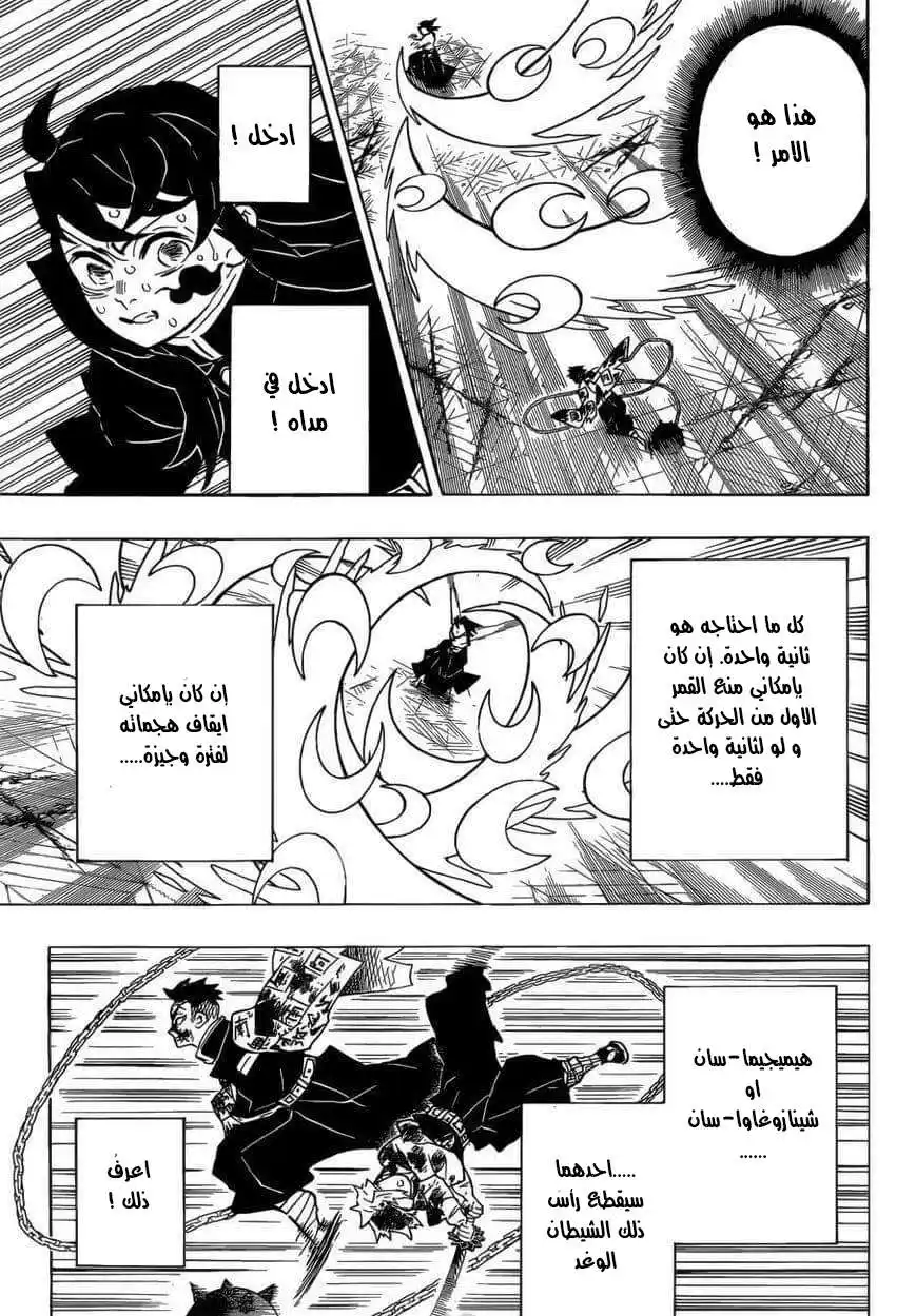 Kimetsu no Yaiba 173 página 7