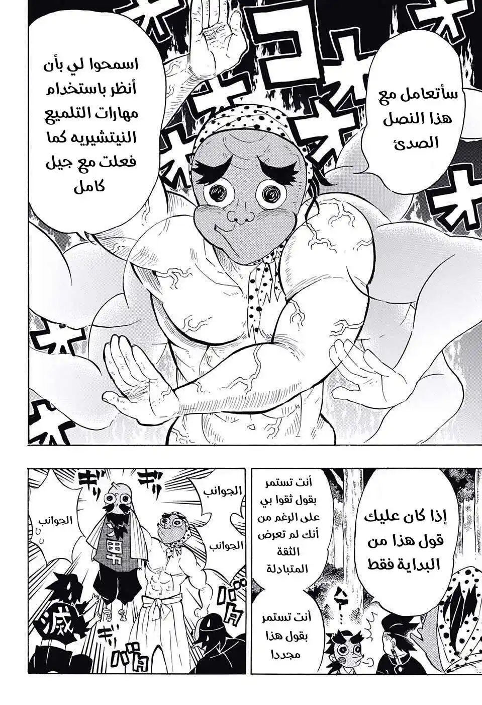 Kimetsu no Yaiba 105 - شيء ما خرج página 10