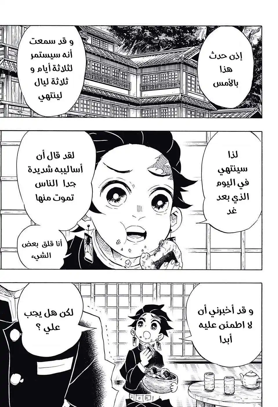 Kimetsu no Yaiba 105 - شيء ما خرج página 11