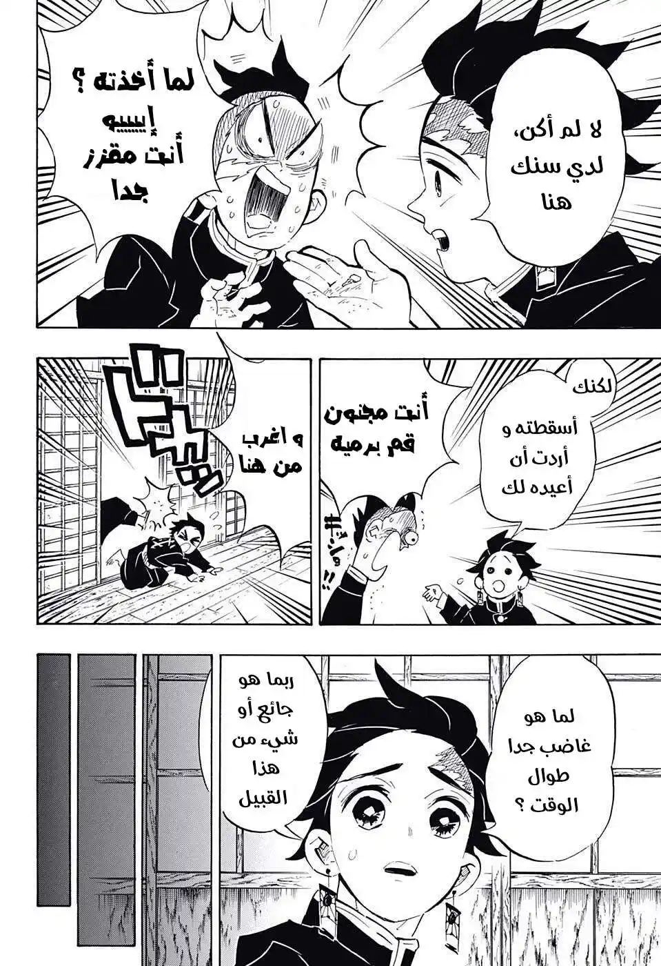 Kimetsu no Yaiba 105 - شيء ما خرج página 14