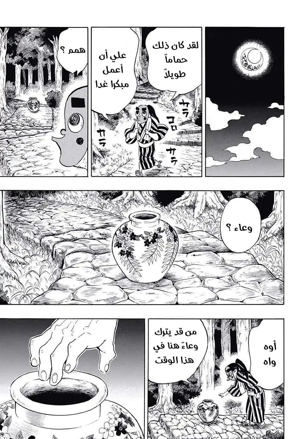 Kimetsu no Yaiba 105 - شيء ما خرج página 15