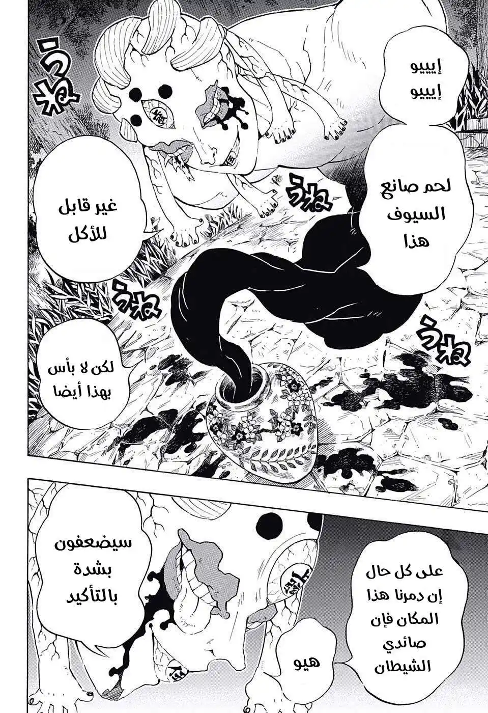 Kimetsu no Yaiba 105 - شيء ما خرج página 18