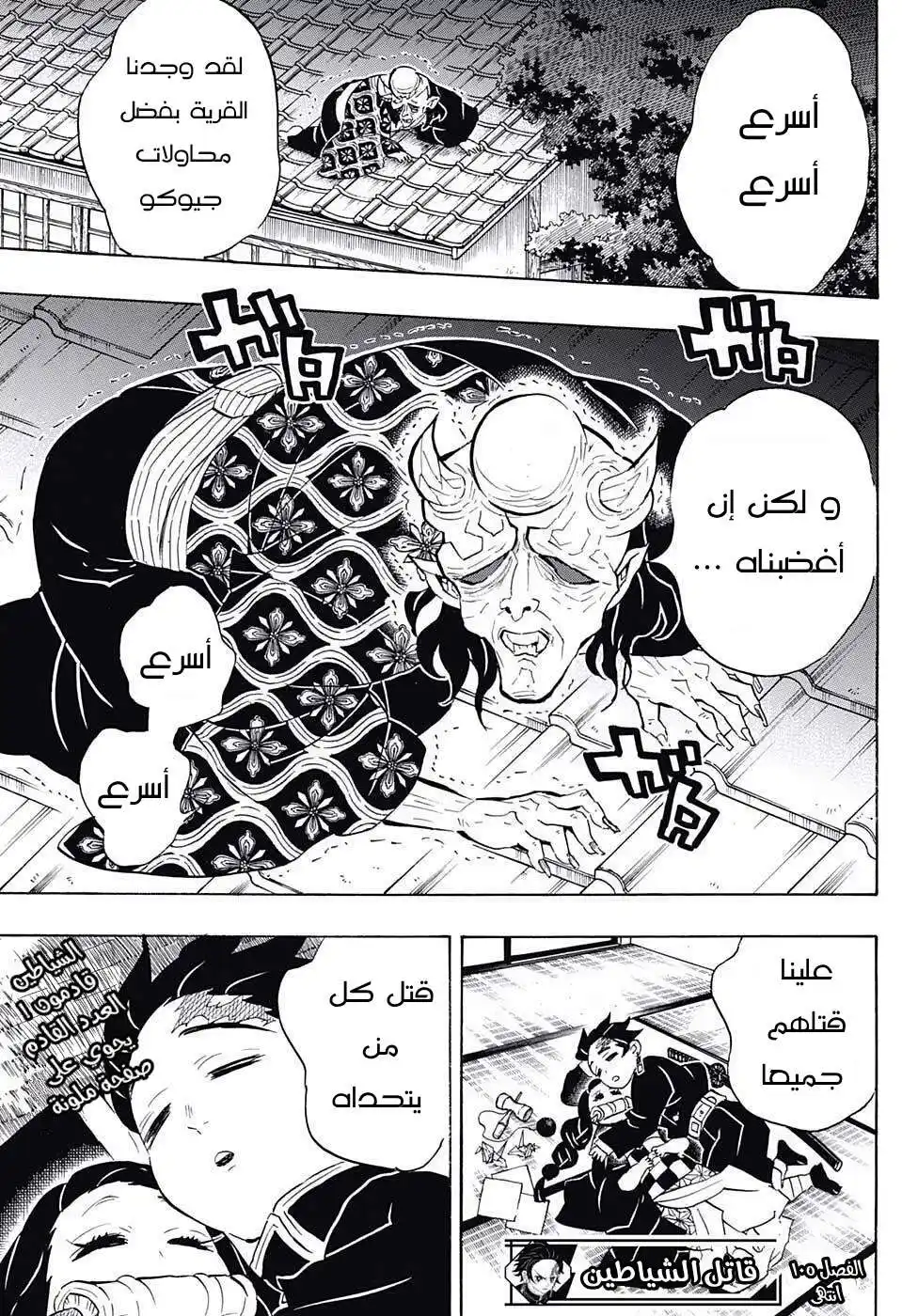 Kimetsu no Yaiba 105 - شيء ما خرج página 19