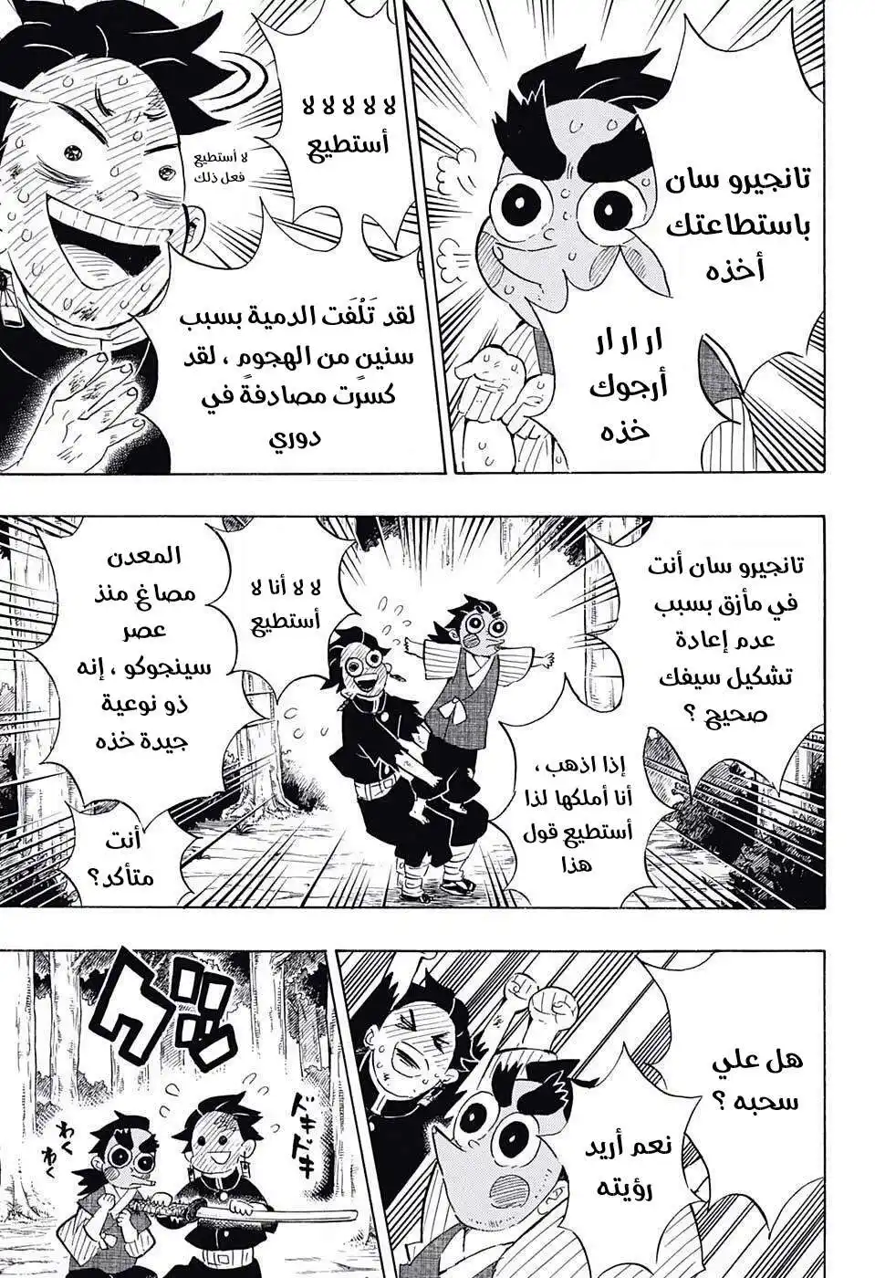 Kimetsu no Yaiba 105 - شيء ما خرج página 3