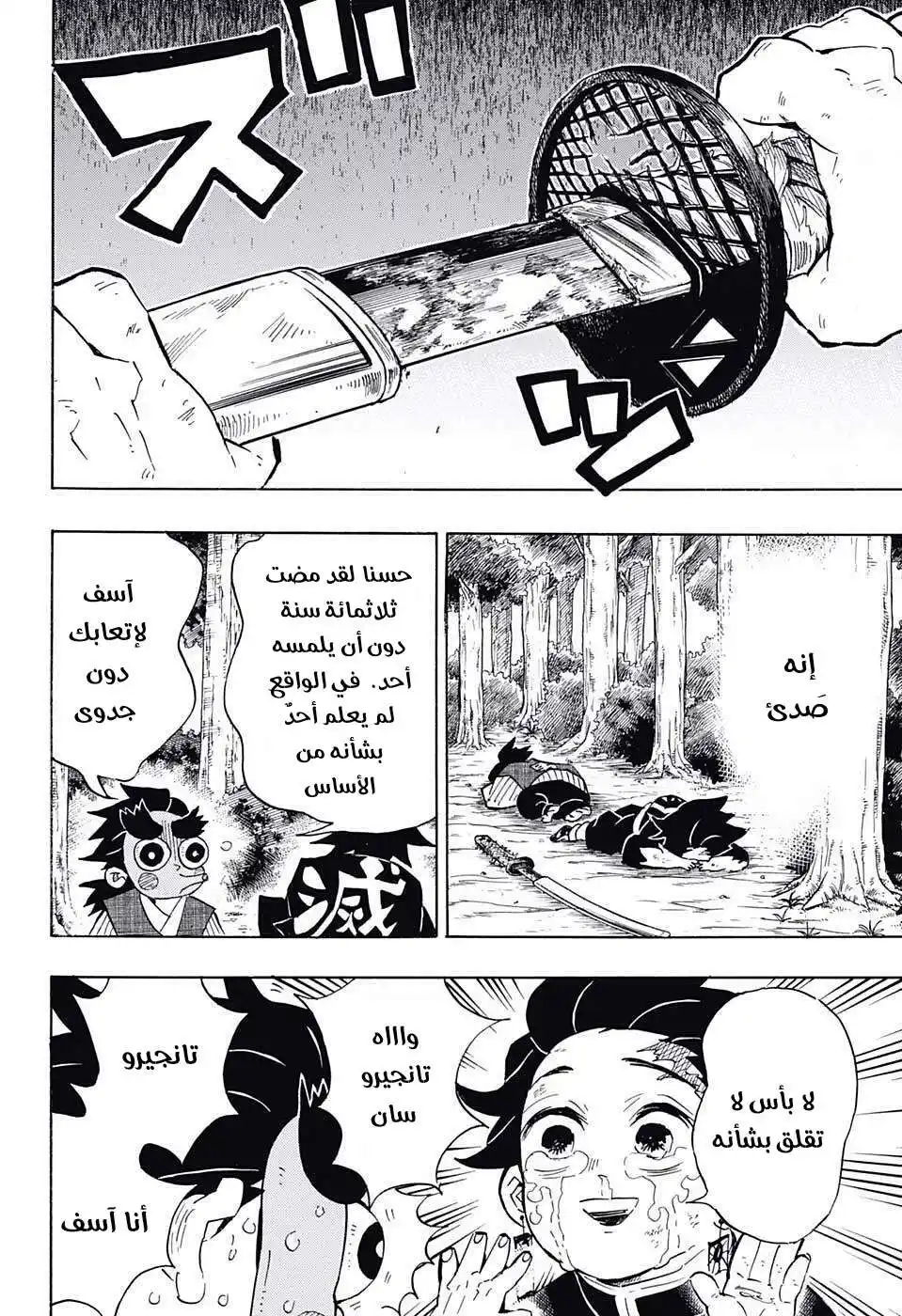 Kimetsu no Yaiba 105 - شيء ما خرج página 4