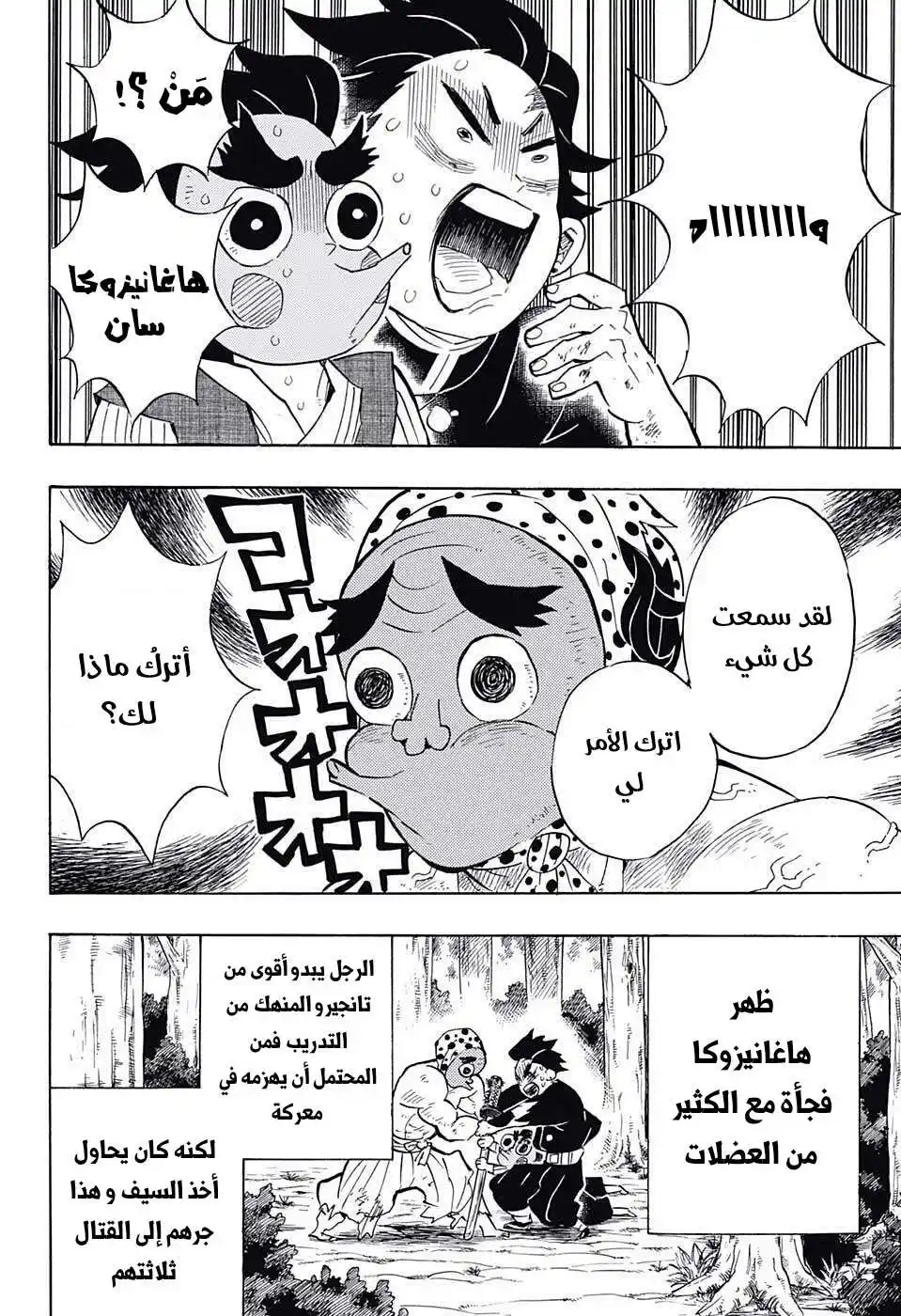 Kimetsu no Yaiba 105 - شيء ما خرج página 6