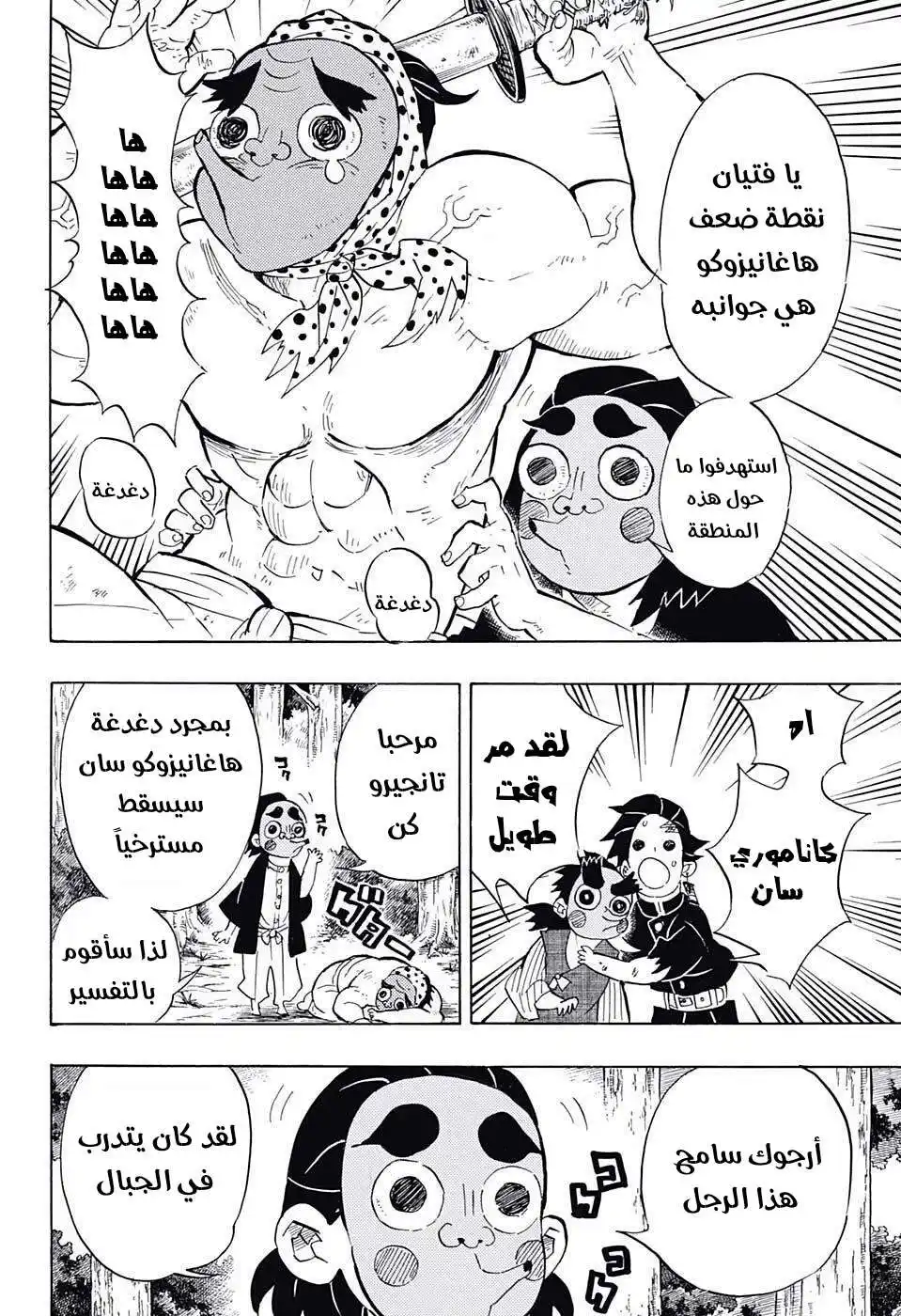 Kimetsu no Yaiba 105 - شيء ما خرج página 8