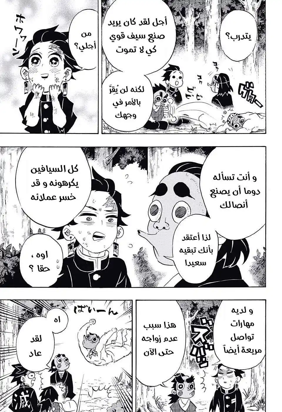 Kimetsu no Yaiba 105 - شيء ما خرج página 9