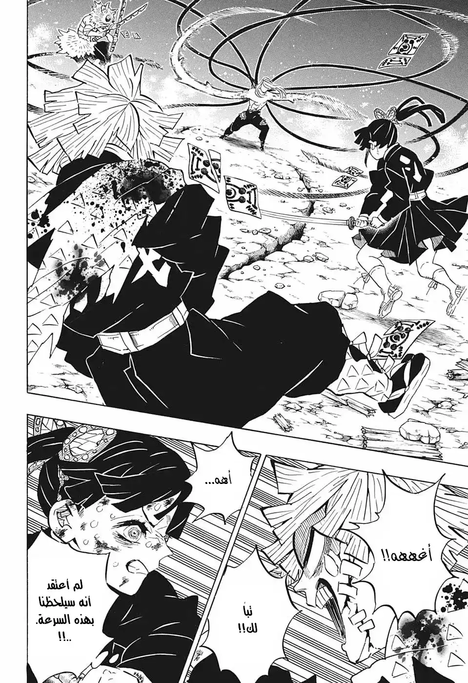 Kimetsu no Yaiba 190 - من هو الشيطان ؟ página 10