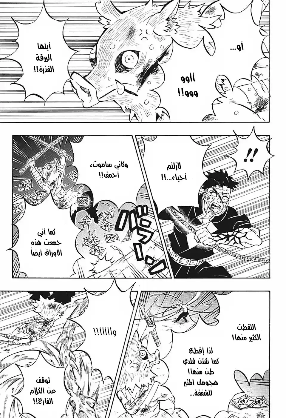 Kimetsu no Yaiba 190 - من هو الشيطان ؟ página 11