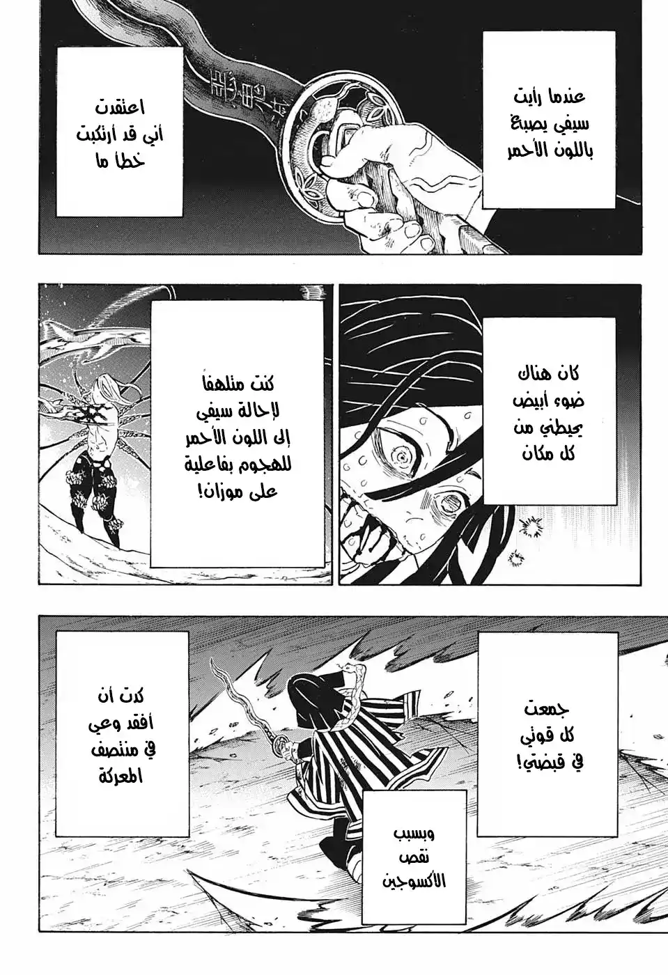 Kimetsu no Yaiba 190 - من هو الشيطان ؟ página 2