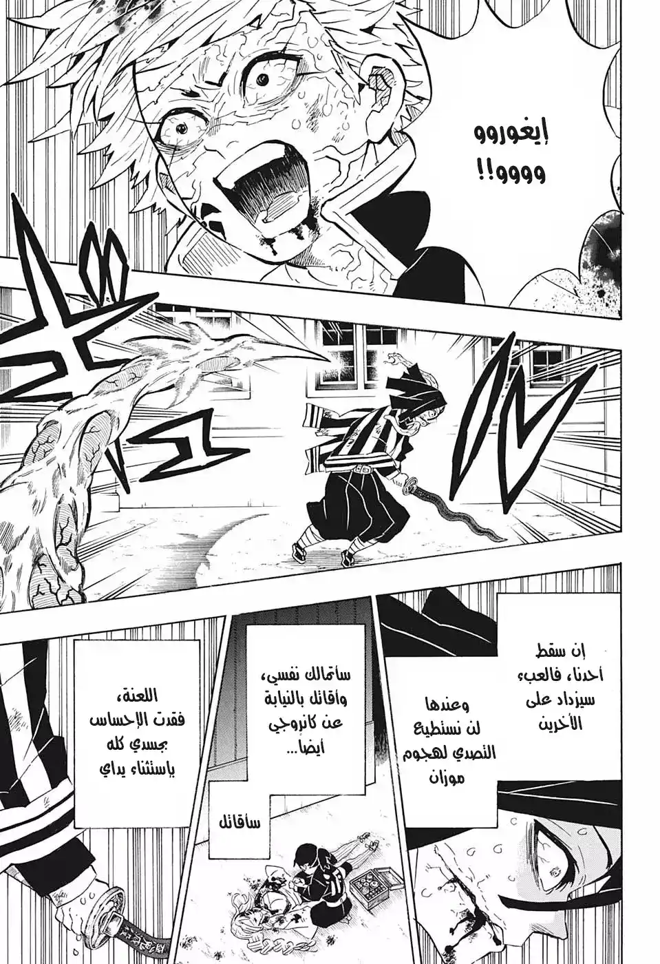 Kimetsu no Yaiba 190 - من هو الشيطان ؟ página 3