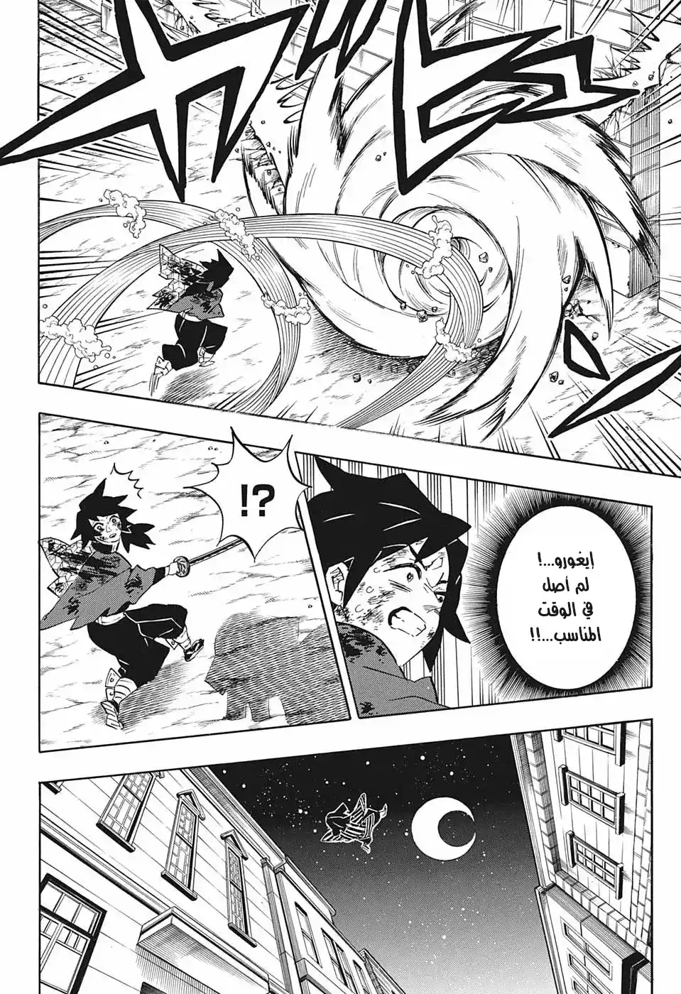 Kimetsu no Yaiba 190 - من هو الشيطان ؟ página 4