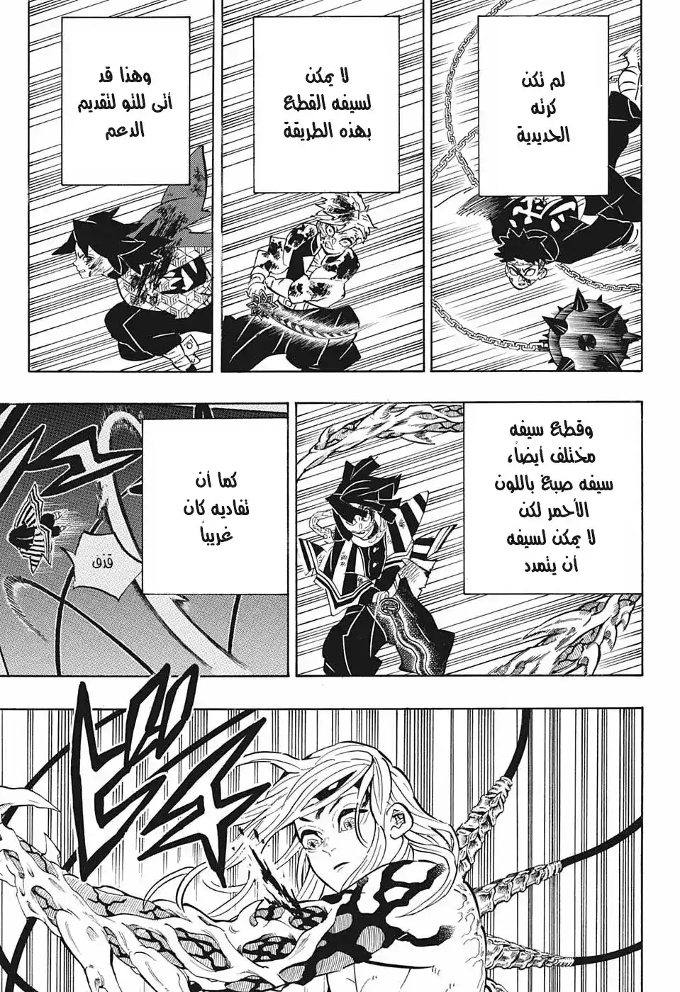 Kimetsu no Yaiba 190 - من هو الشيطان ؟ página 7