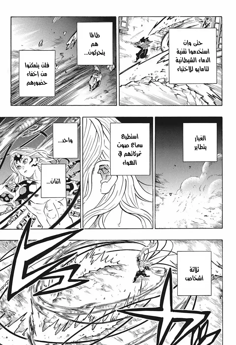 Kimetsu no Yaiba 190 - من هو الشيطان ؟ página 9