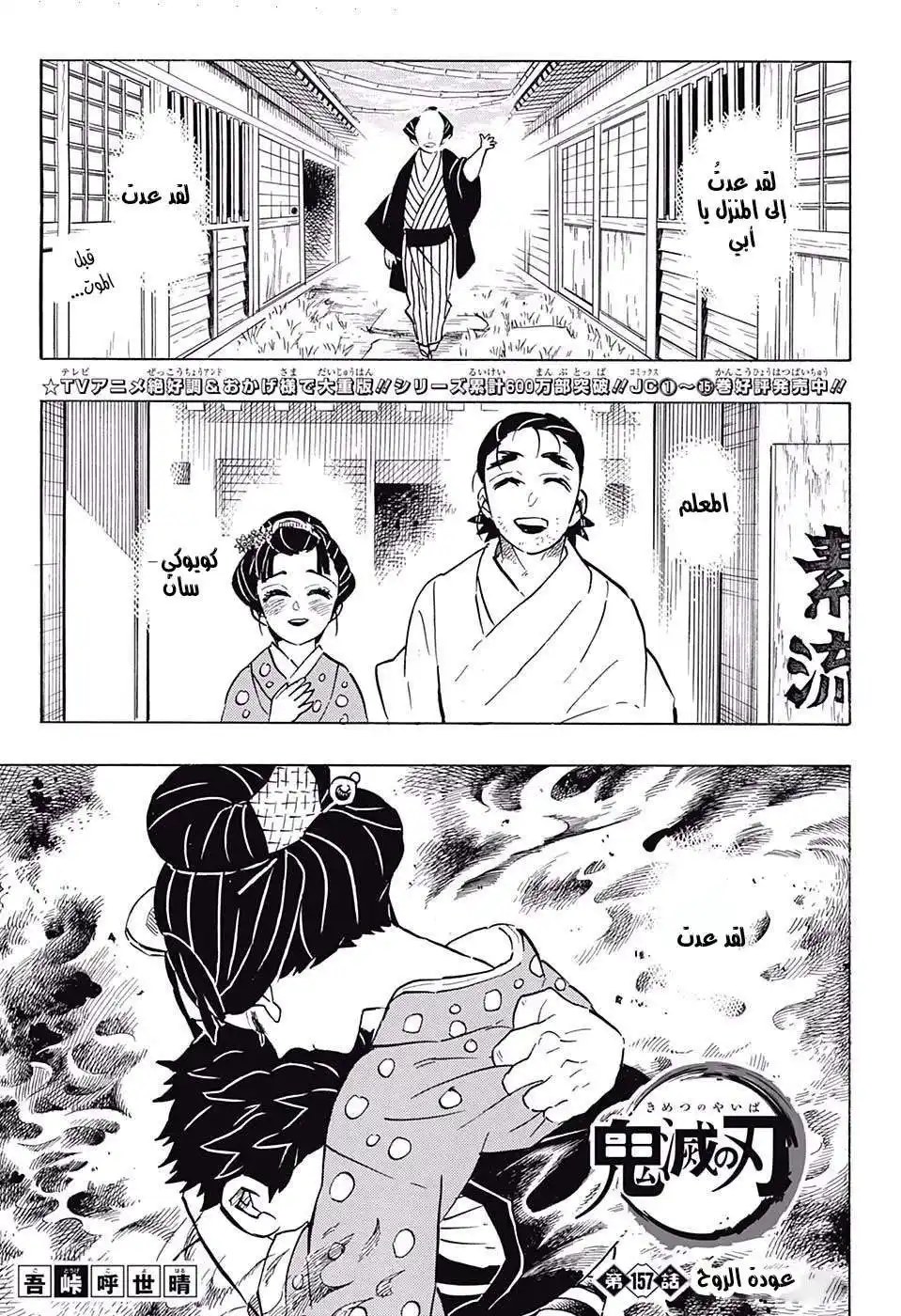 Kimetsu no Yaiba 157 página 1