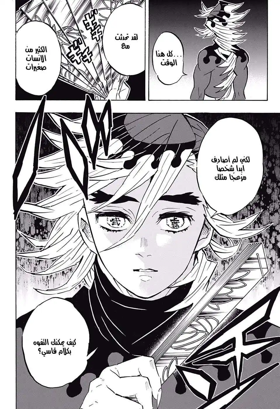 Kimetsu no Yaiba 157 página 14