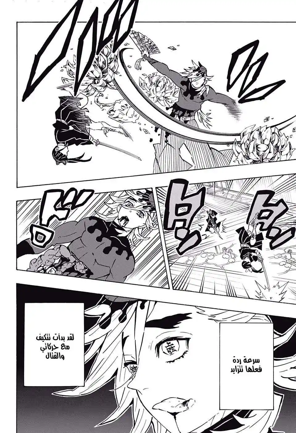 Kimetsu no Yaiba 157 página 18