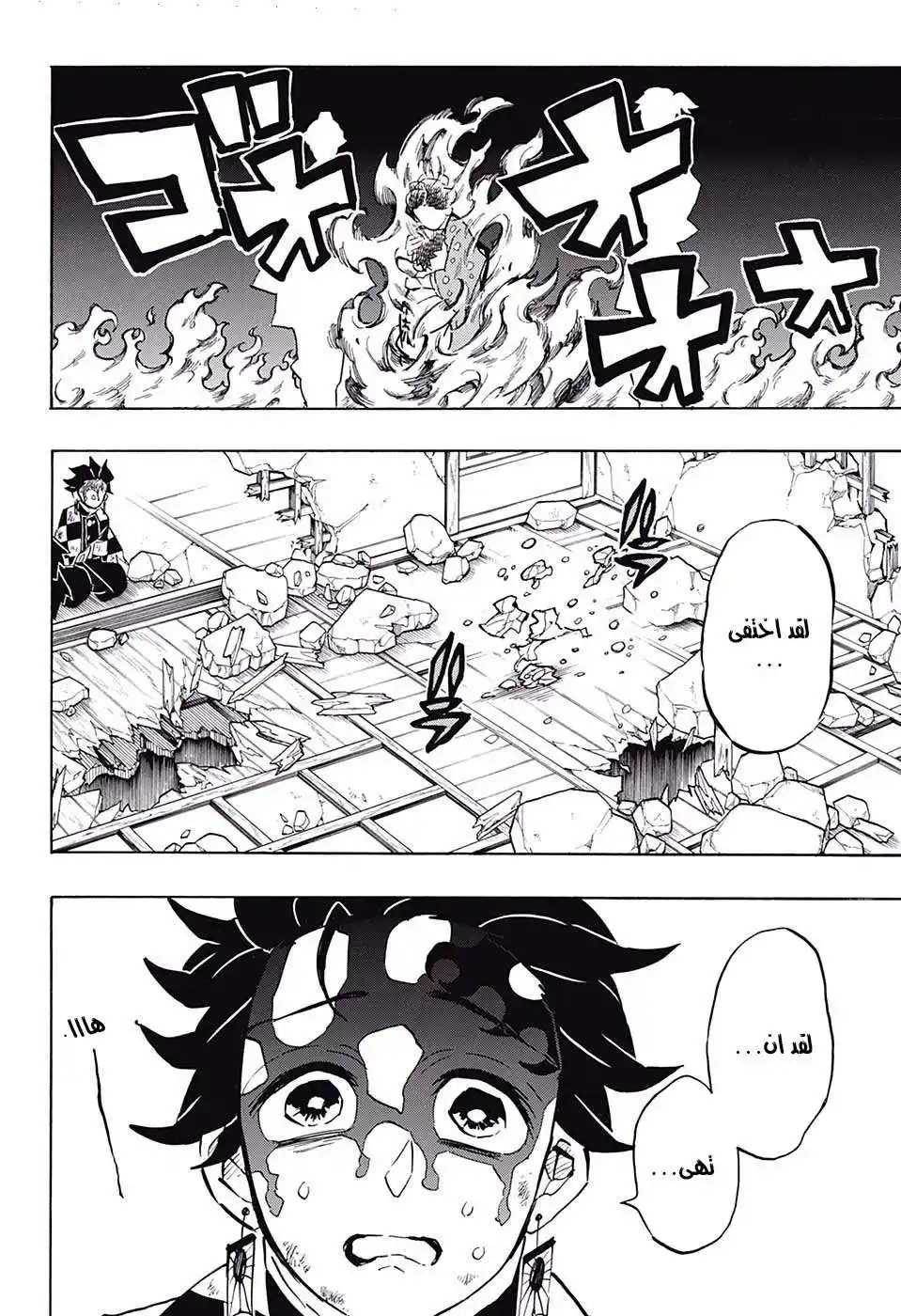 Kimetsu no Yaiba 157 página 2