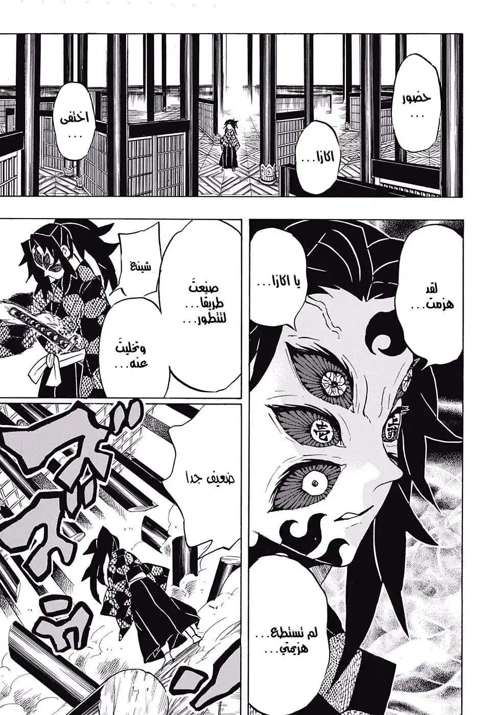 Kimetsu no Yaiba 157 página 5