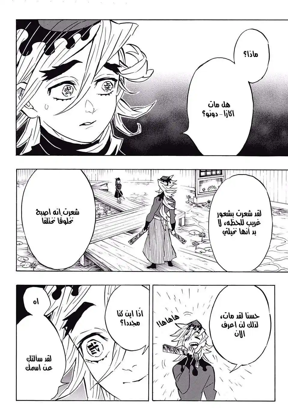 Kimetsu no Yaiba 157 página 6