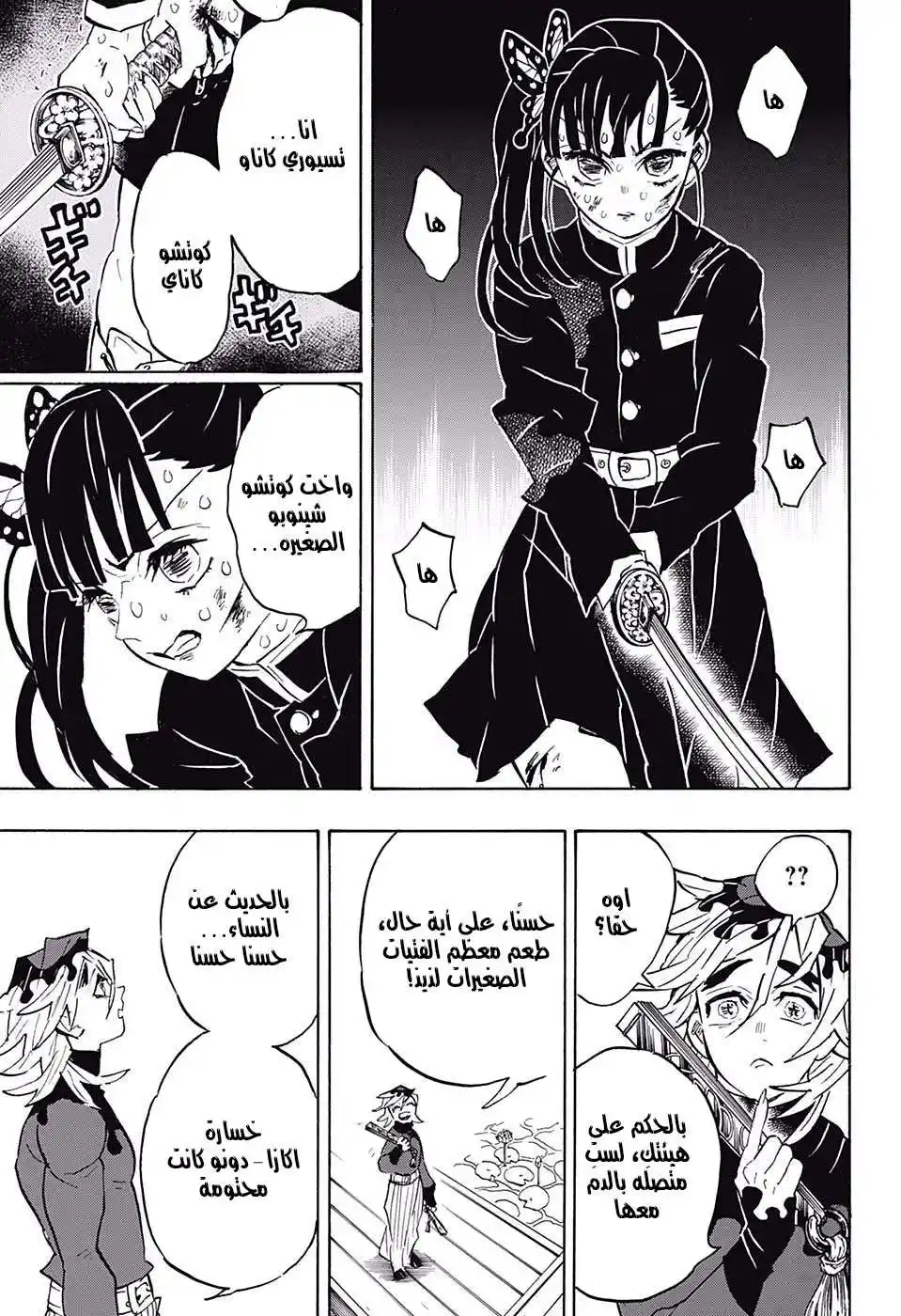 Kimetsu no Yaiba 157 página 7