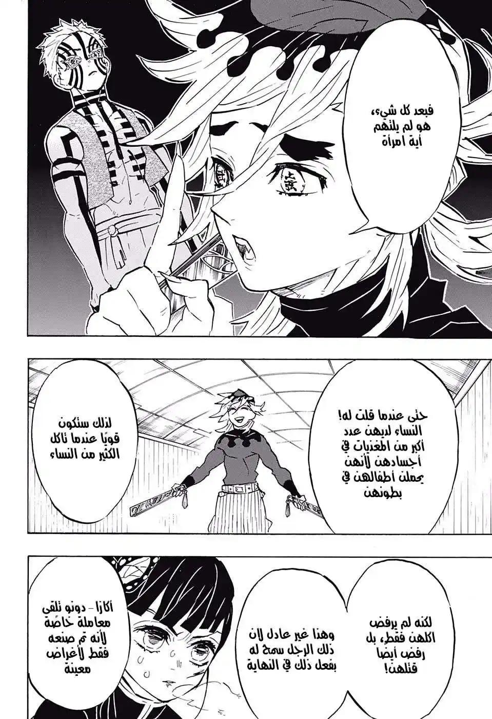 Kimetsu no Yaiba 157 página 8