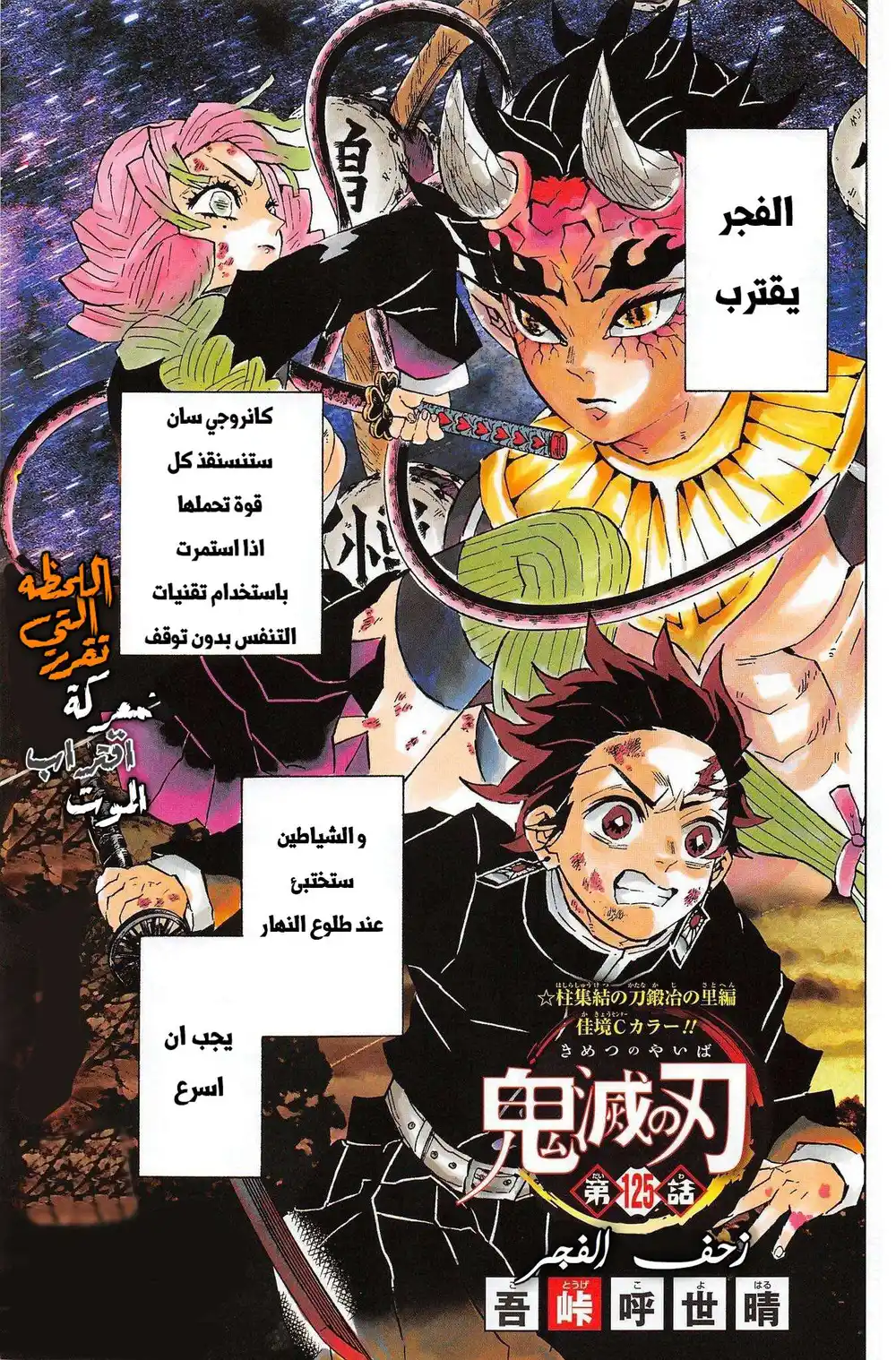 Kimetsu no Yaiba 125 - زحف الفجر página 1