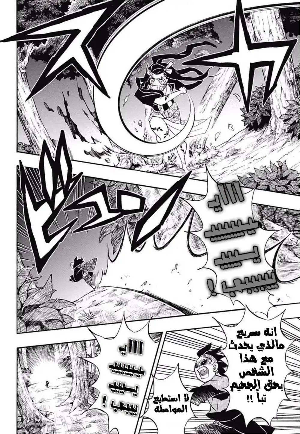 Kimetsu no Yaiba 125 - زحف الفجر página 4