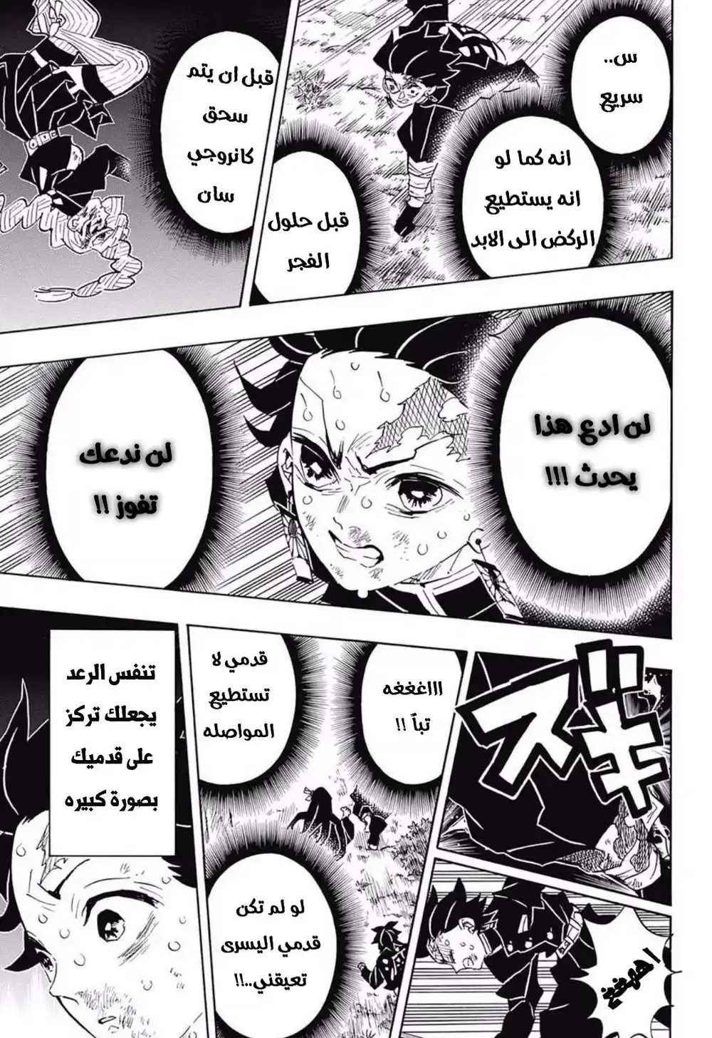 Kimetsu no Yaiba 125 - زحف الفجر página 5