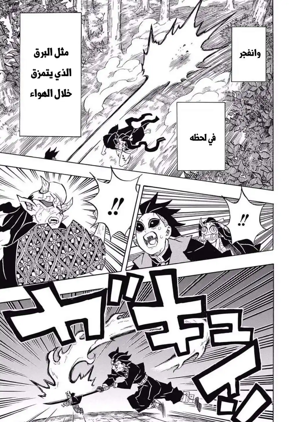 Kimetsu no Yaiba 125 - زحف الفجر página 7