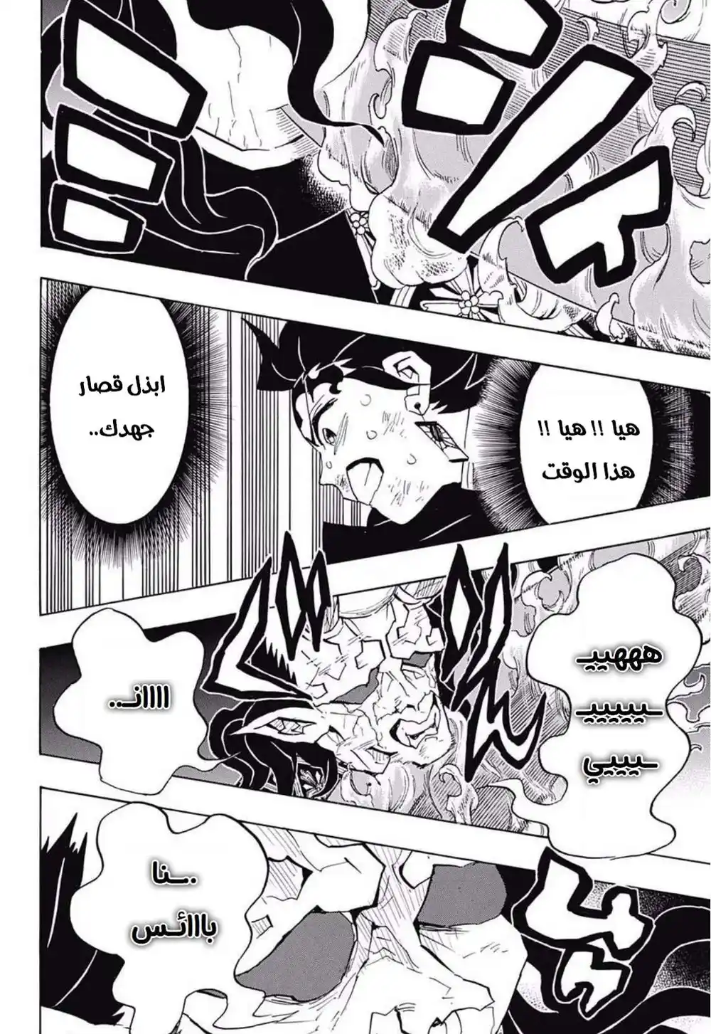 Kimetsu no Yaiba 125 - زحف الفجر página 8