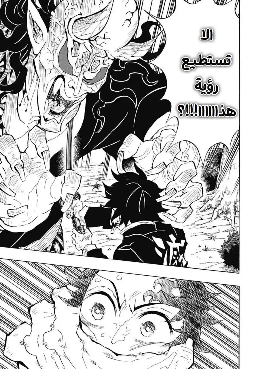 Kimetsu no Yaiba 125 - زحف الفجر página 9