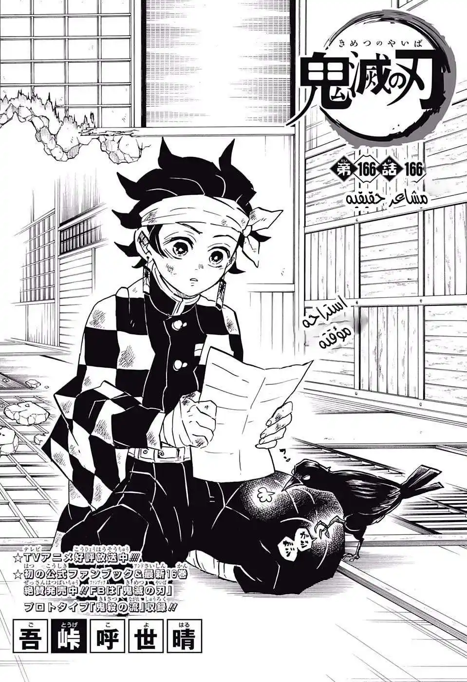 Kimetsu no Yaiba 166 página 1