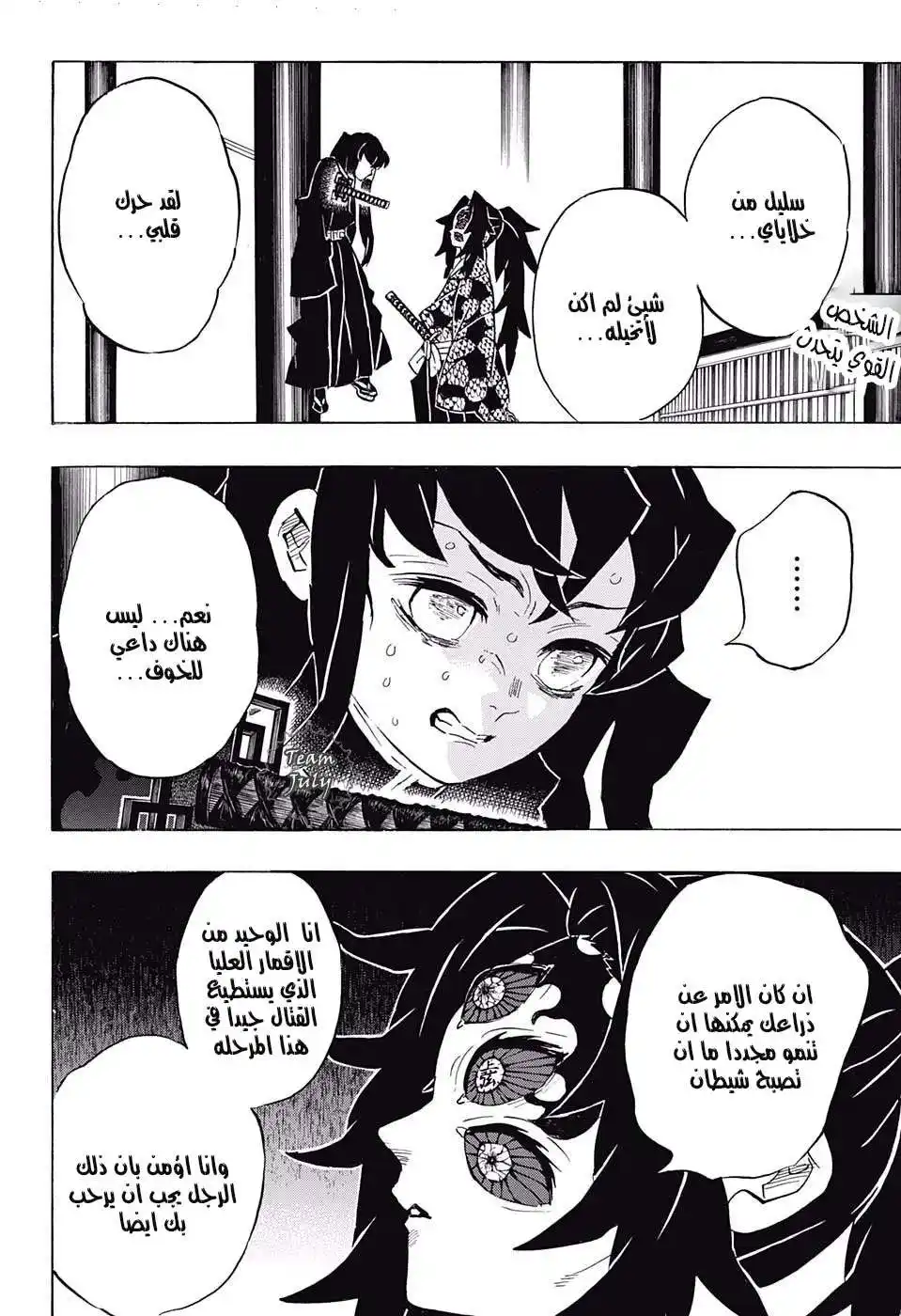 Kimetsu no Yaiba 166 página 2