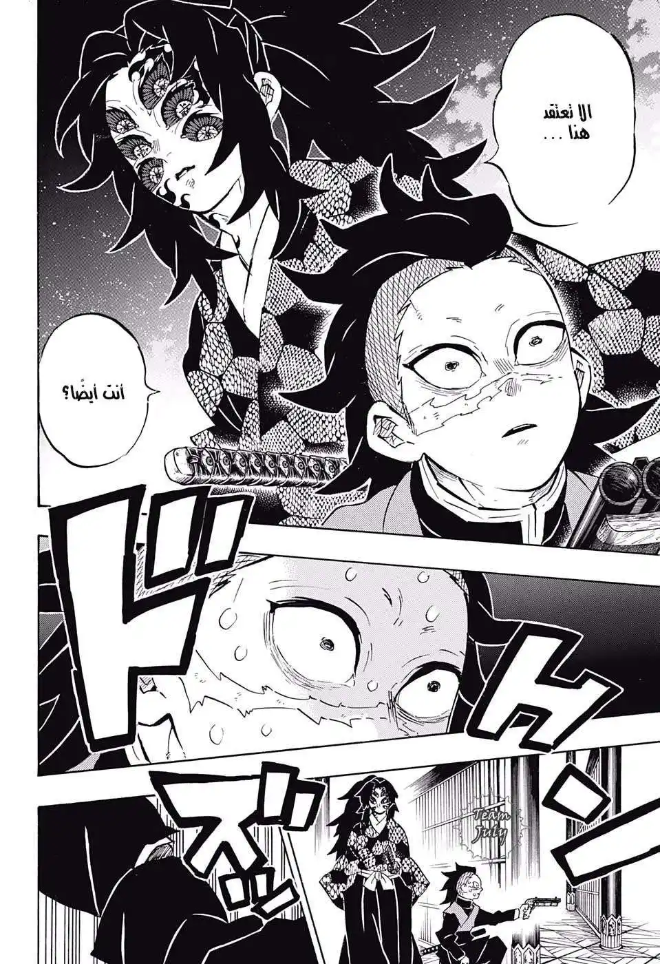 Kimetsu no Yaiba 166 página 4