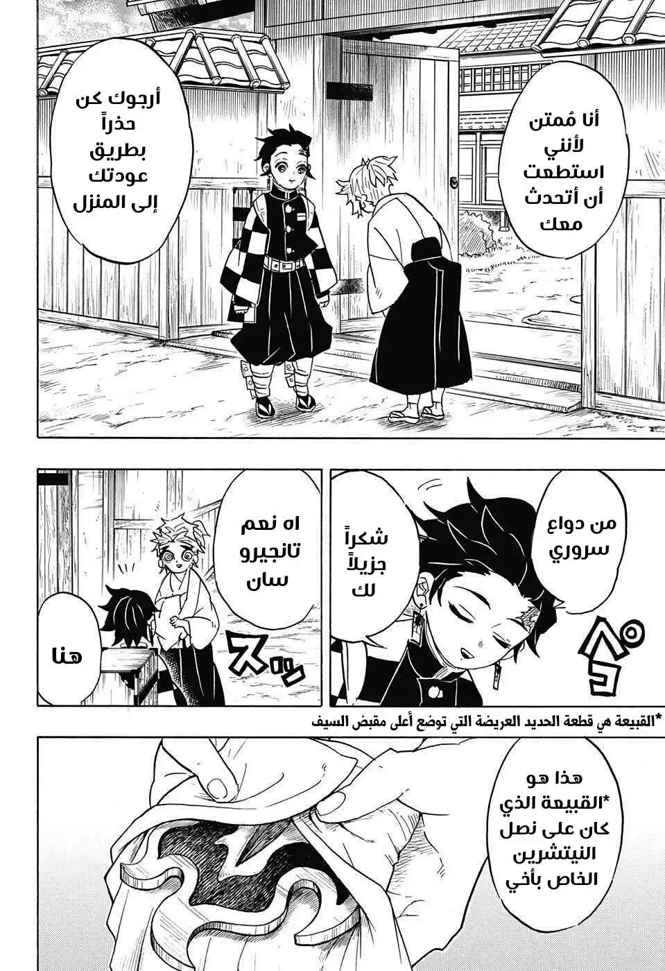 Kimetsu no Yaiba 69 - تقدم للأمام، لا يهم كيف، حتى ولو خطوةً بخطوة página 10