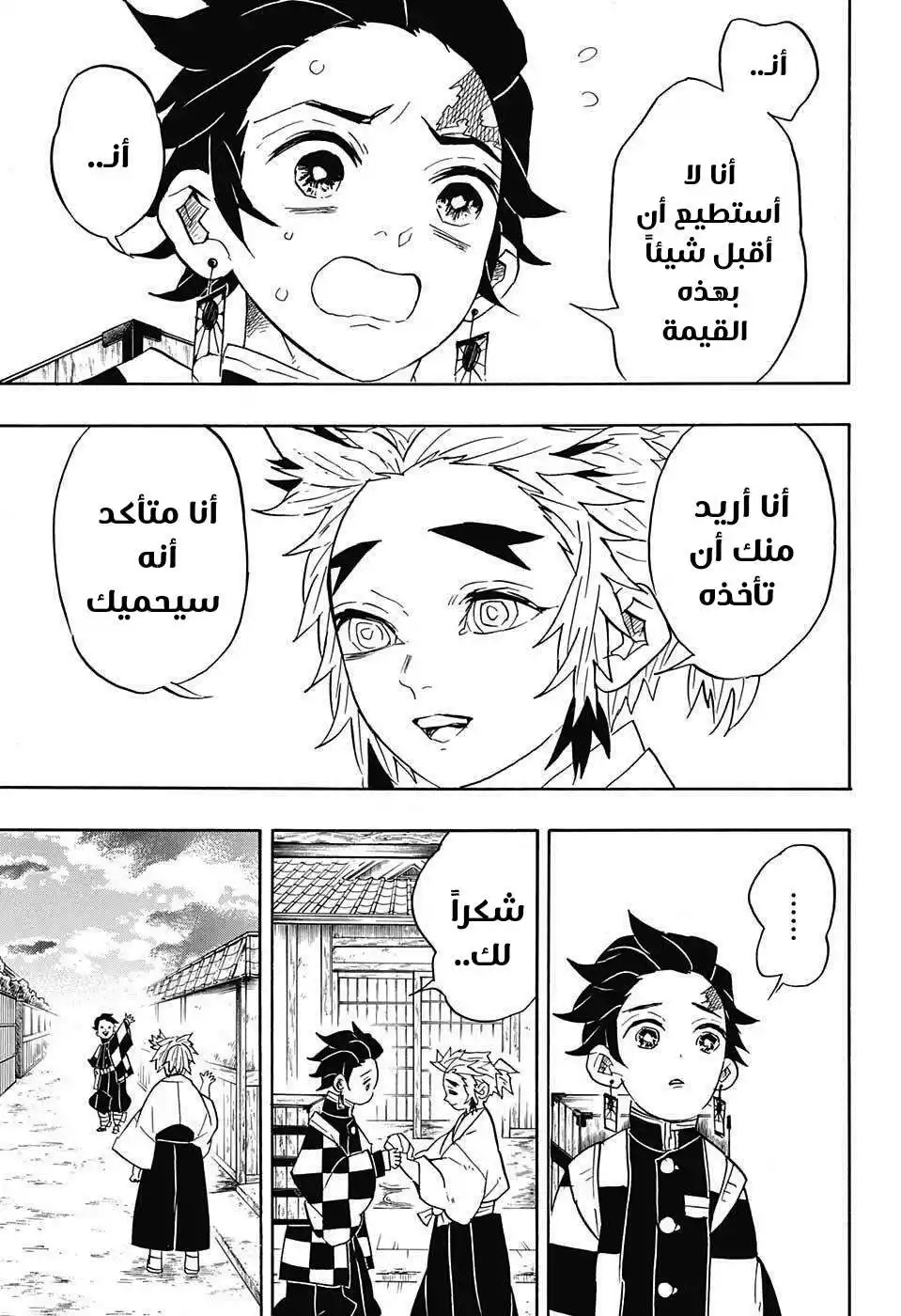 Kimetsu no Yaiba 69 - تقدم للأمام، لا يهم كيف، حتى ولو خطوةً بخطوة página 11