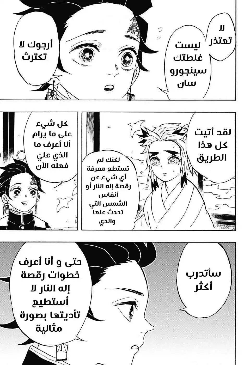 Kimetsu no Yaiba 69 - تقدم للأمام، لا يهم كيف، حتى ولو خطوةً بخطوة página 3