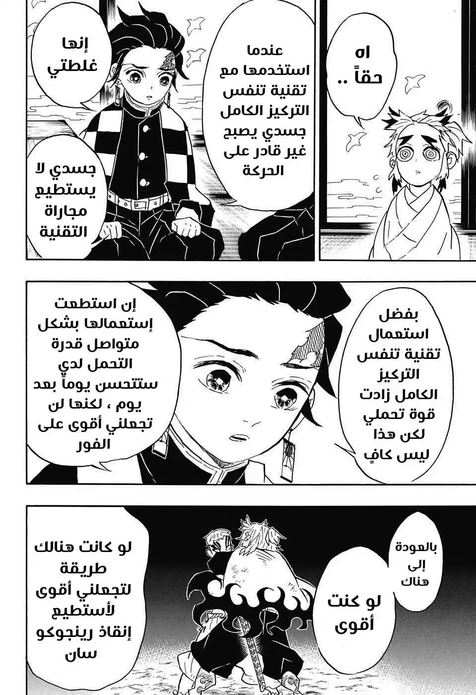 Kimetsu no Yaiba 69 - تقدم للأمام، لا يهم كيف، حتى ولو خطوةً بخطوة página 4