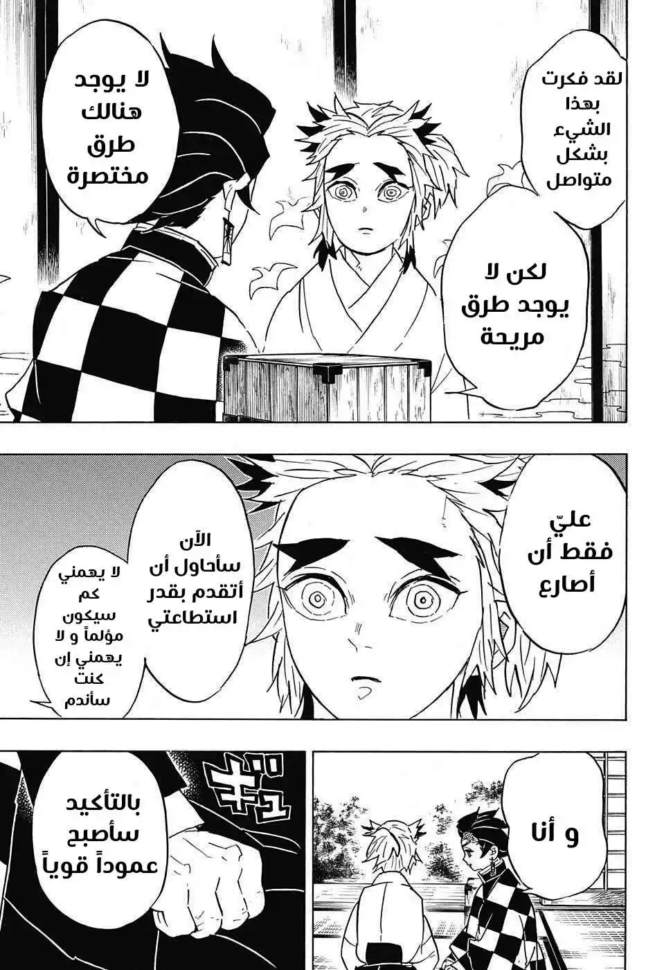 Kimetsu no Yaiba 69 - تقدم للأمام، لا يهم كيف، حتى ولو خطوةً بخطوة página 5