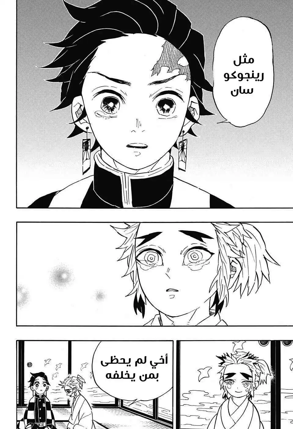 Kimetsu no Yaiba 69 - تقدم للأمام، لا يهم كيف، حتى ولو خطوةً بخطوة página 6