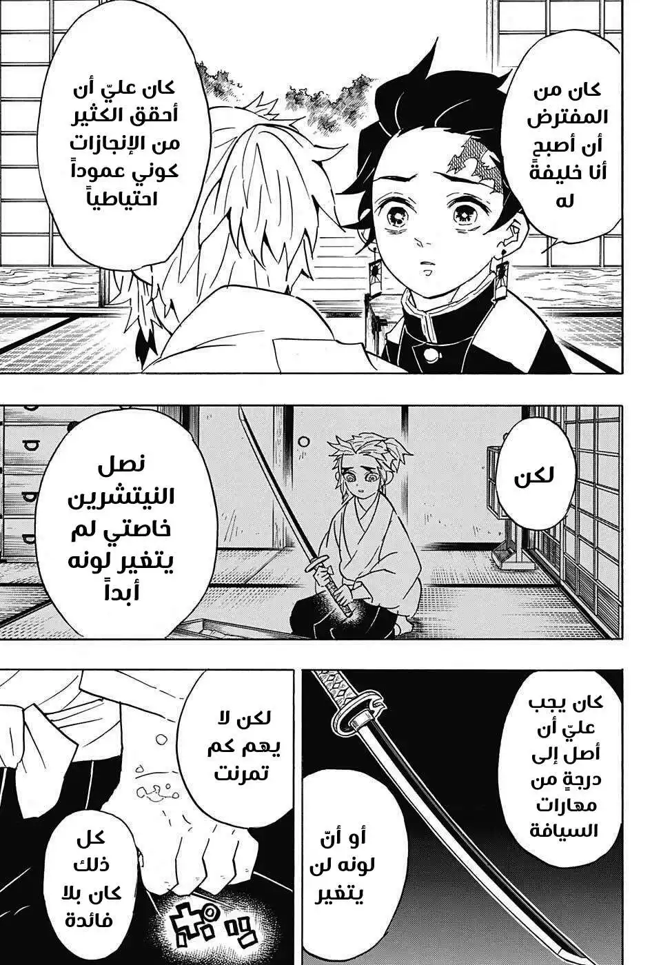 Kimetsu no Yaiba 69 - تقدم للأمام، لا يهم كيف، حتى ولو خطوةً بخطوة página 7