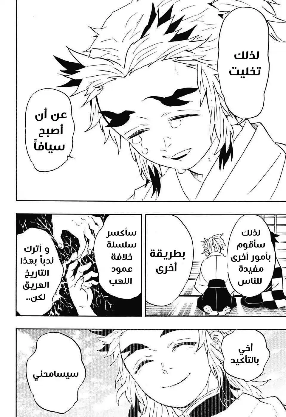 Kimetsu no Yaiba 69 - تقدم للأمام، لا يهم كيف، حتى ولو خطوةً بخطوة página 8