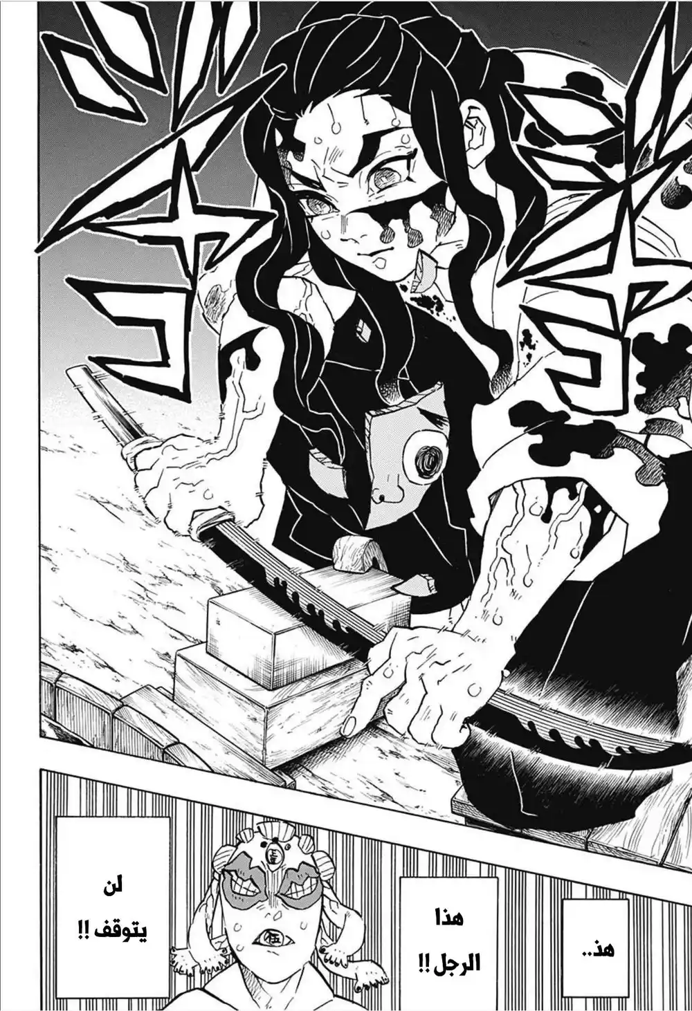 Kimetsu no Yaiba 117 - صانع السيوف página 10